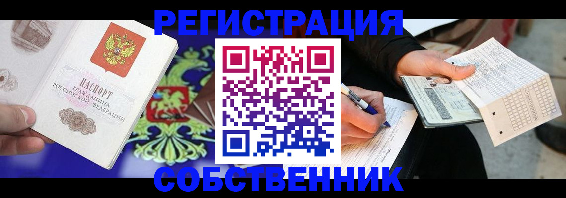 временная регистрация в квартире в Очёре
