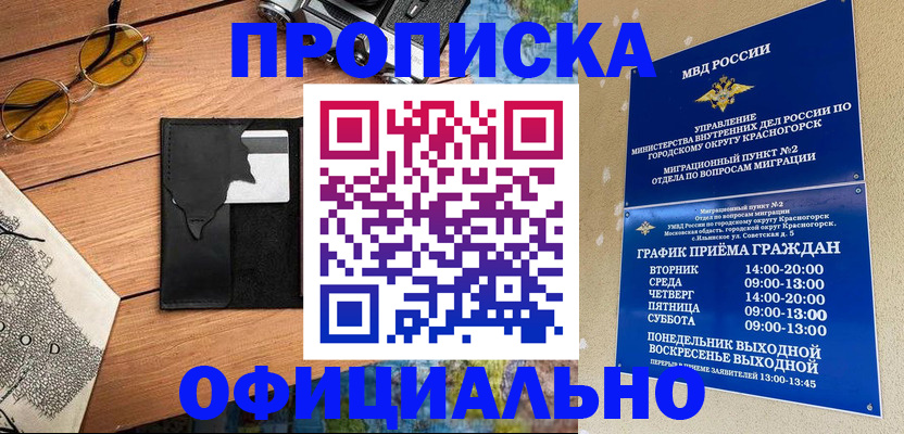 временная регистрация купить в Очёре